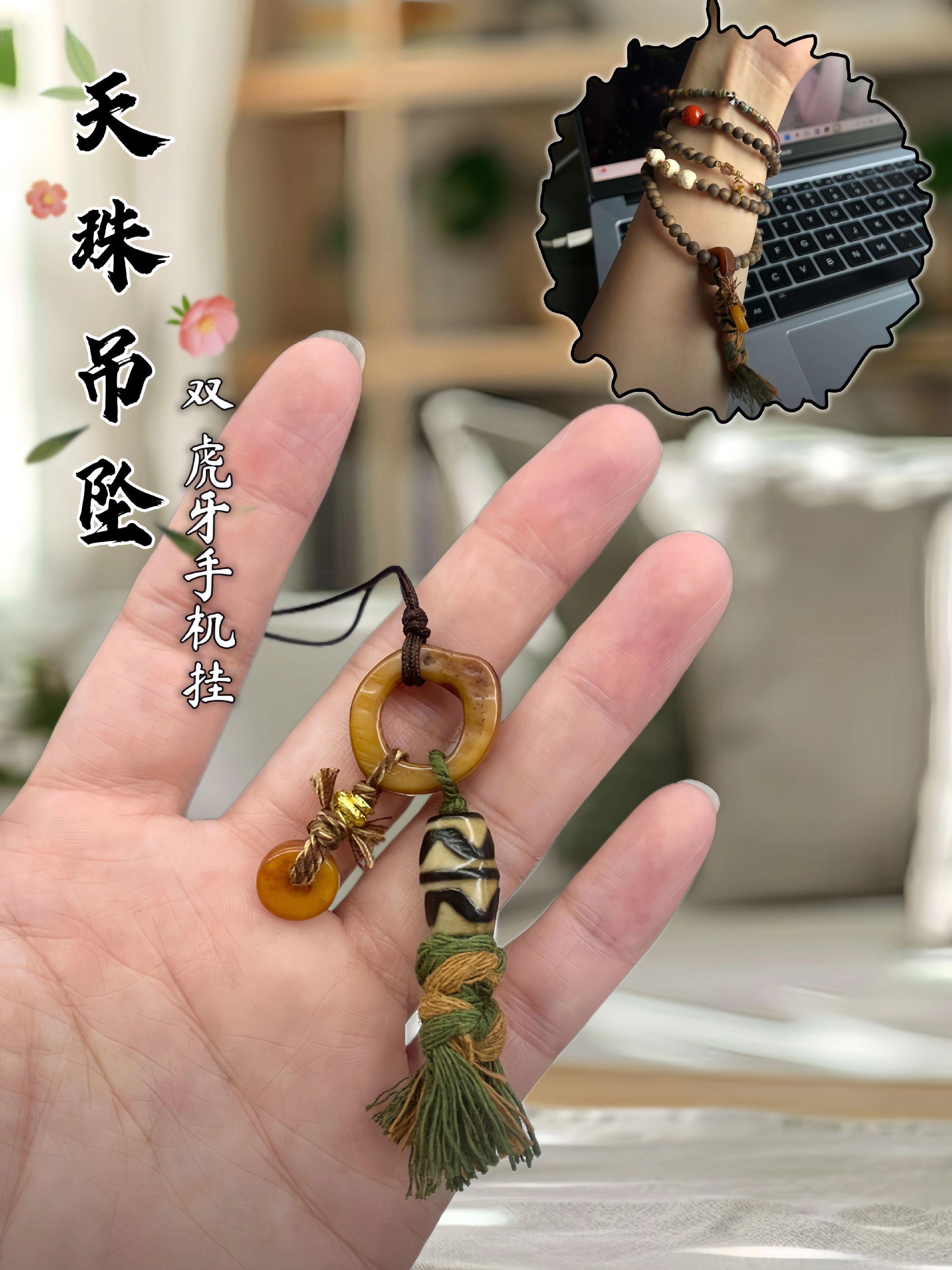 #创作灵感 麦麦【穆川】天珠 吊坠 滴流 双虎牙手机挂多样性发一