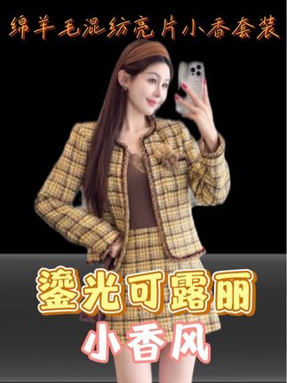 【鎏光可露丽】琥珀系小香风直接拿捏许妍味秋冬穿搭!#早秋姐感气质穿搭 #早秋穿搭显贵法则 #许妍激发了大家的打扮欲 #我的双11必买清单 #来抖音商城双11领超级补贴