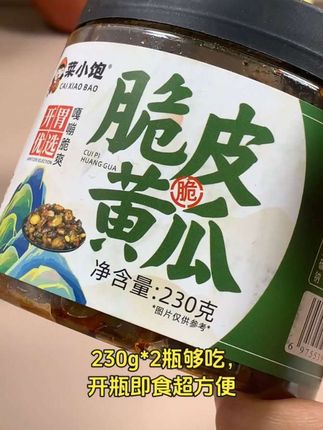 湖北特产香辣脆皮黄瓜230g*2瓶 鲜香开胃小吃 美味下酒佳品#开瓶即食
