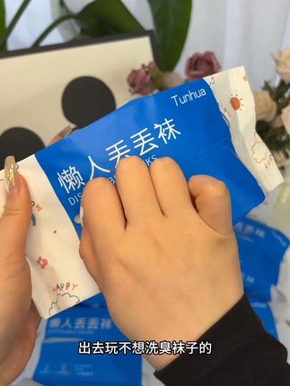 出去玩谁还洗袜子啊?我现在出门都带这种一次性软软的面料,很舒服,透气性也很好,穿着也不臭脚,弹力很大,不会勒着脚脖子,也不掉跟,穿完就可以直接丢了,很方便,而且也不占地方,随便往行李箱一塞就行,关键价格也很合适,经常出去玩的姐妹们一定要试试看。#懒人丢丢袜 #一次性袜子 #免洗日抛袜 #日抛袜子 #出差旅行必备好物