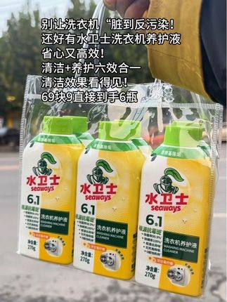 累计卖爆300万瓶的品质,根本不用怀疑!更惊喜的是性价比,69块9直接到手6瓶,波轮、滚筒都能用,每月清洁一次,花几块钱就能养出健康洗衣机,穿衣服才真的放心!#水卫士洗衣机清洁剂#洗衣机养护液#家家必备