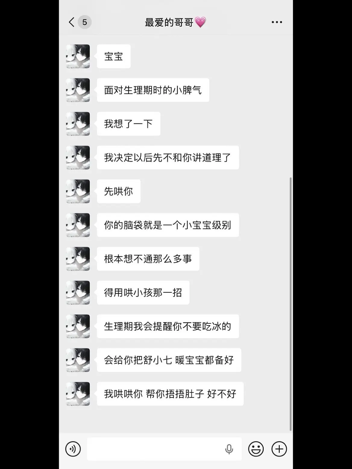哥哥 你就是要哄着我呀 知豆不~ #恋爱 #情绪 #痛经 # - 抖音