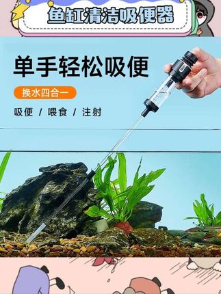 轻松吸除鱼便,清洁鱼缸更方便。适用于小型鱼缸与龟缸。辅助换水操作便捷。清洁过程省心省力。迷你设计不占空间。呵护水族生活环境。   #鱼缸清洁 #吸鱼便器 #水族用品 #迷你换水器 #鱼缸用品