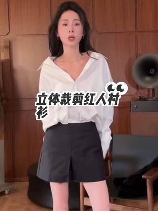 立体裁剪红人衬衫#气场全开 #高级感穿搭 #强烈推荐 #时髦精 #洋气减龄
