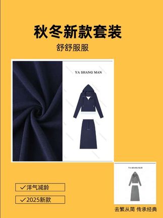 #高级感穿搭 #小个子穿搭 #通勤搭配 #显高显瘦穿搭 #梨形身材穿搭 【休闲套装】YASHANGMAN早秋新款休闲风时尚连帽半身裙套装