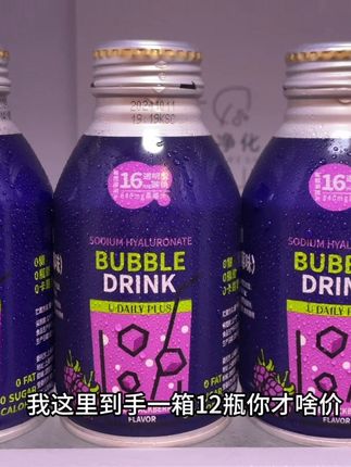 我应该是头一个发现优缇利气泡水大羊毛的吧,口感好喝到尖叫,商超一瓶都得三四块,我这里到手一箱12瓶你才啥价,薅了不纯纯捡漏嘛,里面添加真实透明质酸钠和黑莓汁,融合绵密的气泡滋啦滋啦的炸开,一口下去就像生啃无数颗黑莓汁在嘴里爆汁,酸甜清爽真的巨好喝,库存不多赶紧薅!#强烈推荐 #气泡水 #仙女都在喝什么 #巨巨巨巨超值 #日常分享