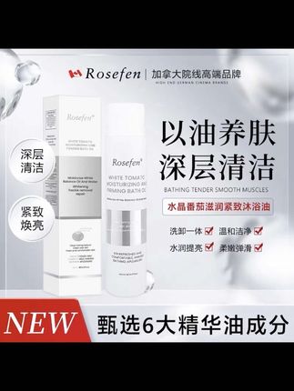 加拿大进口白番茄沐浴油 以油养肤 不油腻更滋养 #原装进口 #白番茄 #沐浴油 #仙女必备 #精致女人必备