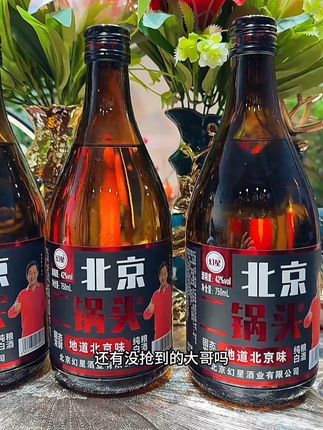 幻星北京二锅头#好喝不贵 #好酒 #强烈推荐 #白酒#二锅头