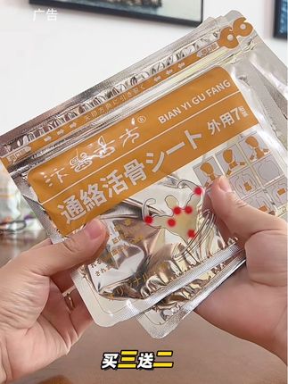 #祥草医 #冷敷热敷 #颈肩腰腿 #久站久坐 #老人必备 舒筋活络筋骨贴,哪里不得劲就贴上它,缓解一下