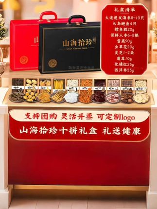 山海拾珍、中秋、年货,送长辈、滋补品、海参鲍鱼、十拼礼盒、高档送礼、孝心、佳节温情