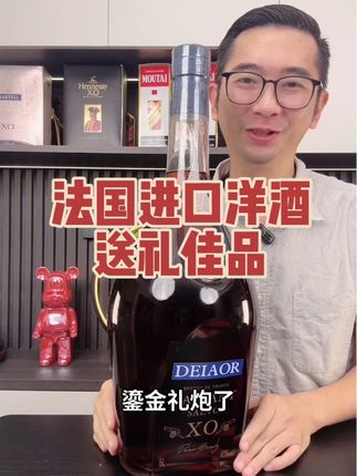 法国进口岱豪鎏金礼炮洋酒#洋酒#洋酒推荐#白兰地#中秋礼品#送礼佳品