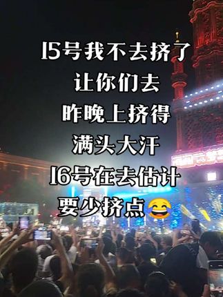 现场人气爆棚第一天,昨晚挤得满头大汗,今晚让你们去挤,我明晚去少挤点😁#人山人海太热闹了现场实拍 #人山人海太热闹了 #上热搜 #夜景拍摄 #场面壮观