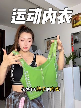 可外穿,可束胸,的运动内衣,大胸显瘦姐妹闭眼入,穿上巨舒服 #运动内衣#束胸内衣#内衣#女生必备#自用好物分享