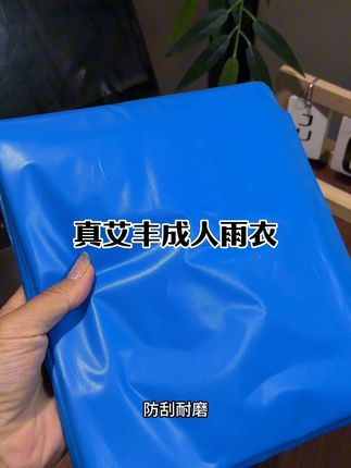 雨季来了,推荐一款户外雨衣#加厚防暴雨级别#高清防雨帽檐#时尚风衣设计#男女同款#真艾丰