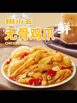 #鸡爪 #无骨鸡爪 #闽南美食 #厦门 #泉州