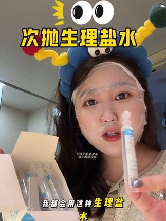 每次换季脸红,敏敏,用次抛#生理盐水 #护肤好物 #宝妈必看 #日常保养 独立包装#护肤分享