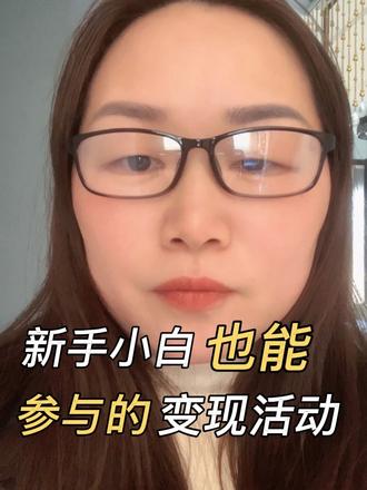 不知道怎么参与“真实生活分享官”的赶紧过来,手把手教你怎么玩儿🙀#真实生活分享官 #日常分享 #真实生活分享计划 #经验分享