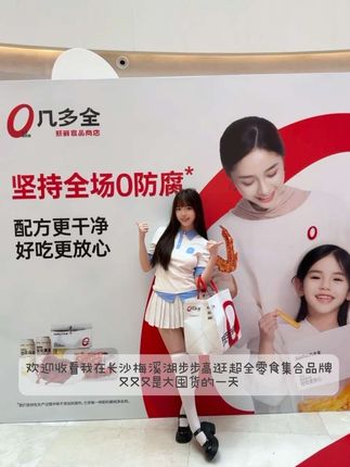 Vlog|和小姐妹在零食集合店逛吃一下午太爽了!新鲜 好吃 便宜 0添加的零食谁能拒绝啊!#几多全新鲜健康产品发布会#几多全招募鲜食评测官#食品行业的配料净化等级来了#长沙食品配料开始分健康等级了#几多全月均2000项检测保障食品安全