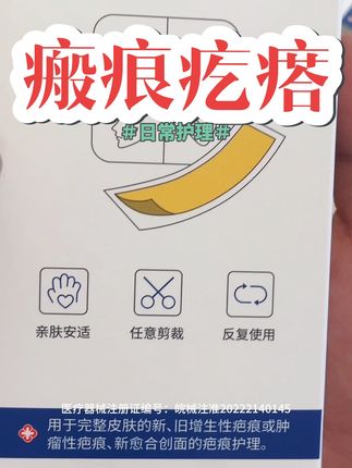 用于完整皮肤的新、旧增生性疤痕或肿瘤性疤痕、新愈合创面的疤痕护理。#疤痕 #创面愈合后的护理 #不想留疤