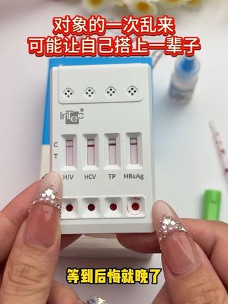 为了彼此的健康安全,真的要双方都测一下,确保双方都是安全的 #恋爱 #奔现 #自测健康 #感染四项 #情侣