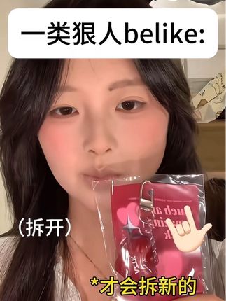 谁还没有这个男朋友送的爱心小唇冻!#口红 #唇冻