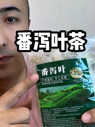 #番泻叶 #番泻叶茶 #强烈推荐 #必备好物 #好物推荐🔥
