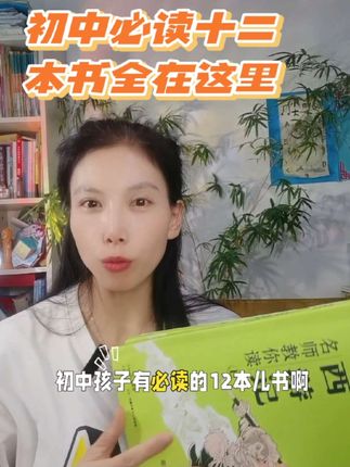 #初中必读名著全在这里#中考 #名著导读 #初中必读必考书目 #万唯中考