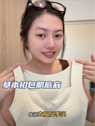 告别秋冬臃肿,免穿bra,好穿又保暖#草本初色#肌底衣 #秋冬穿搭 #草本初色肌底衣 #强烈推荐