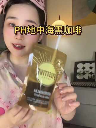 跟着明星买自律咖啡不会错啦~#ph地中海咖啡明星同款