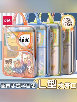 #黄子韬 推荐得力加厚分类科目袋小学生L型文件袋学科袋拉链式文件包手提袋#科目袋 #分类袋 #科目袋4个 #文件袋