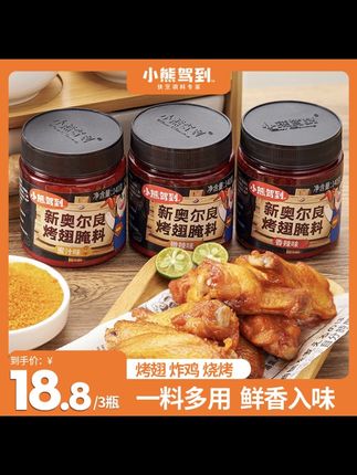 #腌料#奥尔良粉#奥尔良腌料