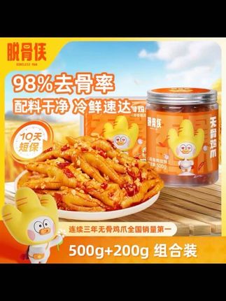 【自营】脱骨侠柠檬酸辣无骨鸡爪子500g+200g去骨凤爪解馋鸡脚零食 #美食 #无骨鸡爪 #脱骨侠酸辣无骨鸡爪 #无骨鸡爪 #酸辣柠檬鸡爪