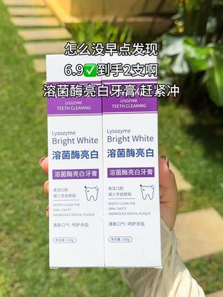 快快快,家人们,终于等到6块9发2支溶菌酶亮白牙膏了,早上起床嘴里有味的一定要试试它,#亮白牙膏#溶菌酶牙膏#超便宜超划算#自用好物分享