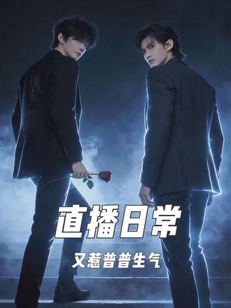 云旗小心翼翼又说错话哈哈哈哈哈哈哈,他画的小人是普普,揭秘了#普普 #云旗 #直播录屏分享 #绝配 #高嘉辉