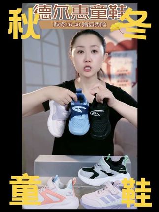 德尔惠童鞋秋季上新,牛奶面包鞋,超软超轻松亲肤养脚,专柜同款新款,2折专场福利,9月17日早上5:30德尔惠童鞋品牌折扣仓限时优惠!#童鞋 #运动鞋#户外鞋 #母婴好物 #秋季穿搭