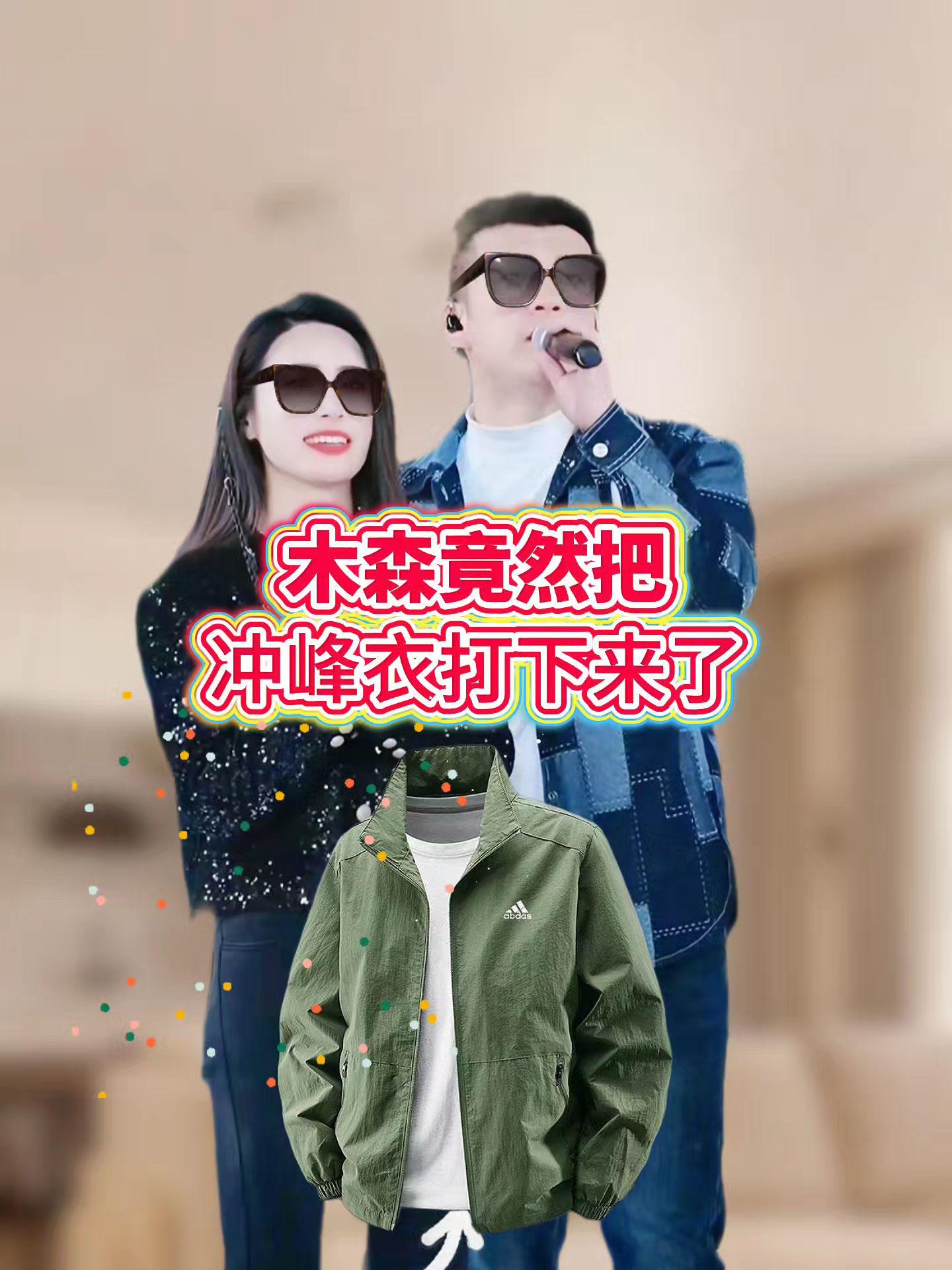 #木森 兄弟们,这个男士夹克真的太帅了!它是那种防风防水的冲锋衣,还是三防的,特别实用,而且上身效果超级赞,简约又时尚,百搭又好看。它是官网直发的奥莱正品,质量超棒!#男士夹克外套#防风冲锋衣#冲锋衣推荐#木森大舞台