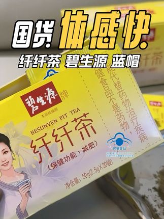 家里人年纪不同,但都爱喝它#碧生源 #纤纤茶 #女生必备 #仙女都在喝什么 #良心推荐