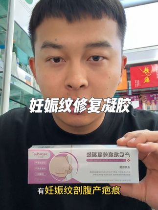 #涨知识 #妊娠纹 #强烈推荐 #产后修复 #看过来