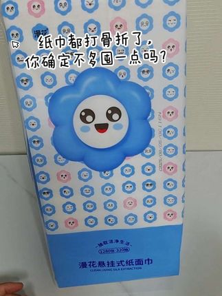 #创作灵感 纸巾都打骨折了,你确定不多囤一点吗?#漫花悬挂式抽纸 #漫花抽纸推荐