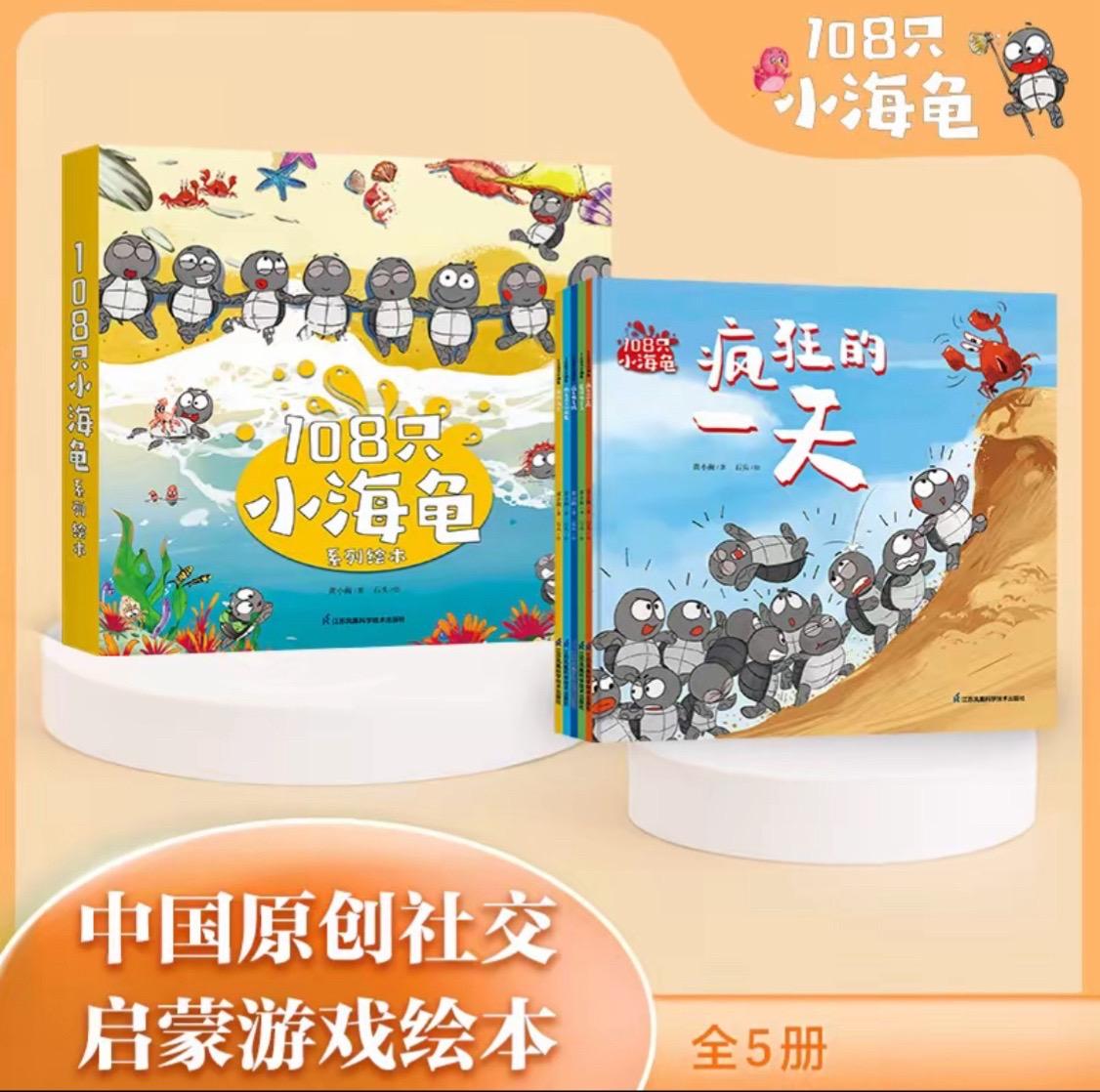 社交启蒙游戏绘本 108只小海龟。#儿童创意绘画 #儿童教育 #启蒙教育 #幼儿教育 #亲子活动