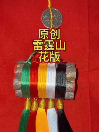 #桃木,雷霆山鬼版,师傅设计原创,#原创作品 #国学文化 #国学文化 #民俗文化