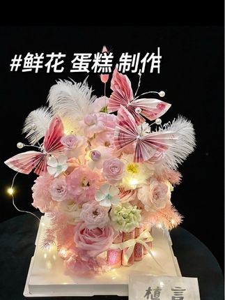 鲜花蛋糕制作 #新手包花教程 #创作者中心 #创作灵感 #鲜花蛋糕 #生日鲜花