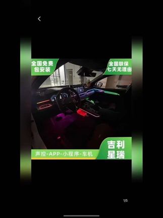 21-25款星瑞专车专用声控炫彩主动式氛围灯改装原车机屏幕控制#专车专用氛围灯 #氛围灯改装 #汽车灯带氛围灯 #汽车改装升级 #强烈推荐