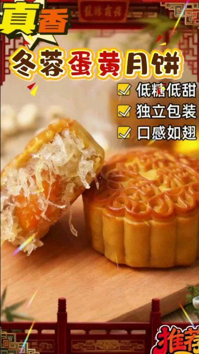豪赤👍清甜滑滑的翅好好吃#月饼 #冬蓉月饼 #蛋黄月饼 #广东特产 #每日分享