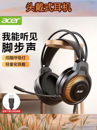 acer/宏碁头戴式电脑耳机带麦克风有线台式笔记本用电竞听身 #头戴式耳机 #头戴式耳机推荐 #数码产品