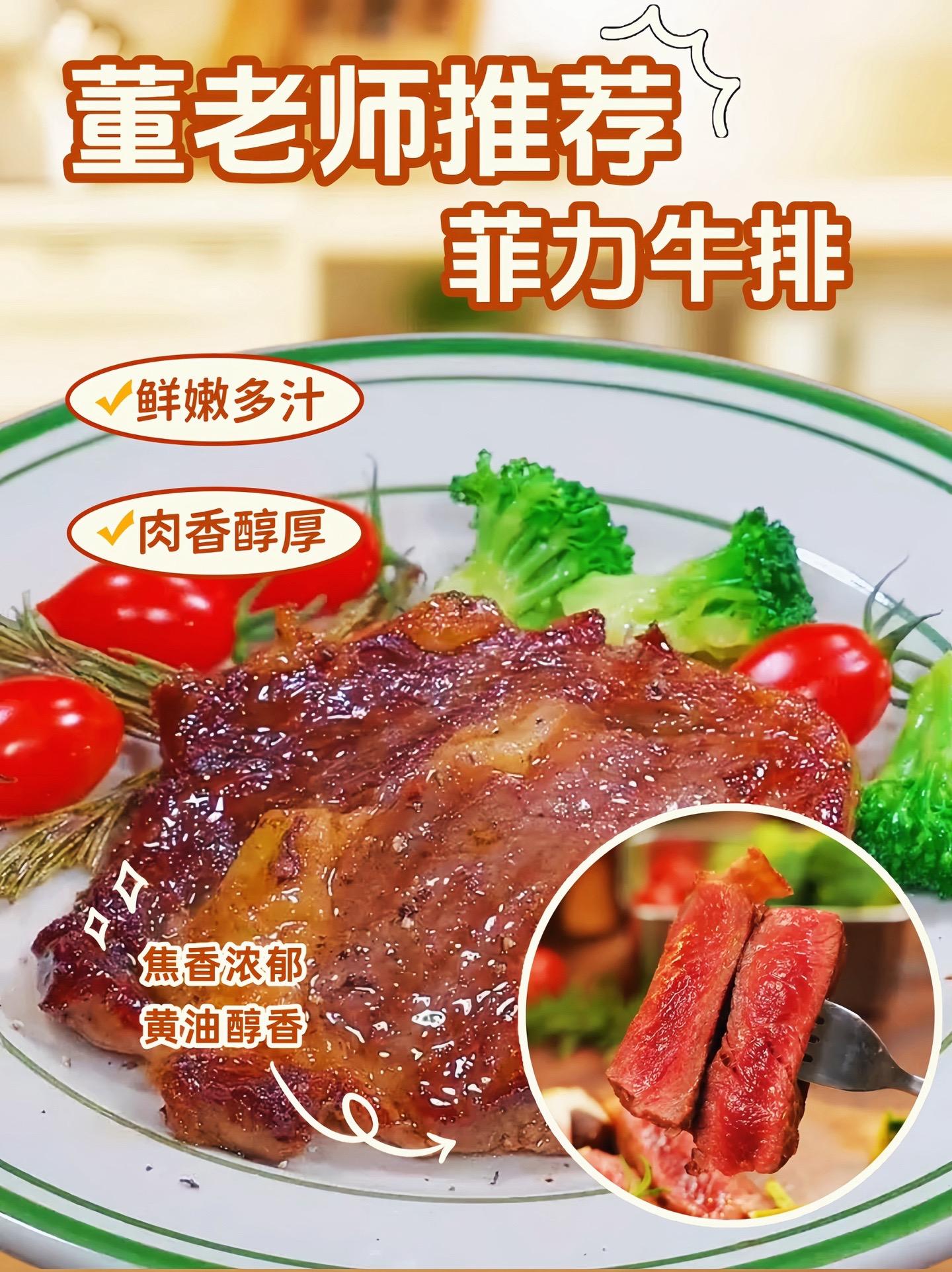董老师推荐菲力牛排,经常吃牛肉的孩子身体素质会更好。如果你没时间做饭,又担心外面的不干净,那你可以试试这个菲力牛排,它是提前腌制好的,解冻后下锅煎五分钟就能吃了#董老师 #董老师推荐#菲力牛排#牛排#牛肉