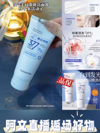 #看过来 #结果出乎意料 #夏天到了 爱出油,皮肤暗沉可以来试试这个# 377洗面奶 泡.