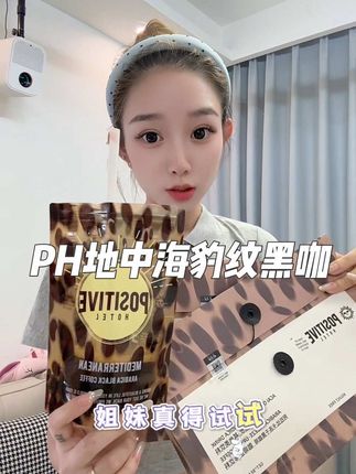女明星私下都会喝的咖啡。☕️是真有点东西#ph地中海咖啡 #黑咖啡 #女生必备