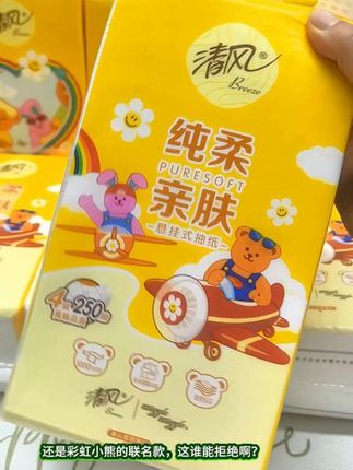 我知道你们都不缺纸,可是这个清风抽纸也太好了,#清风抽纸 还是彩虹小熊的联名款,这谁能拒绝啊?悬挂式一抽一用贼方便,#抽纸 每提都特扎实。百分百原生木浆,优等品,还不含荧光剂,#清风抽纸 母婴也可以放心用。纸张柔软有韧性,使劲揉搓也不掉毛絮,#纸抽推荐 湿了水依旧不易破,妥妥的小湿巾。大品牌的羊毛不常有,刷到还有货,赶紧囤!