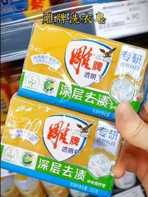 雕牌肥皂洗衣皂202g大块透明皂青柠飘香不伤手去渍家庭装Z#肥皂 #雕牌洗衣皂 #居家好物 #自用好物分享